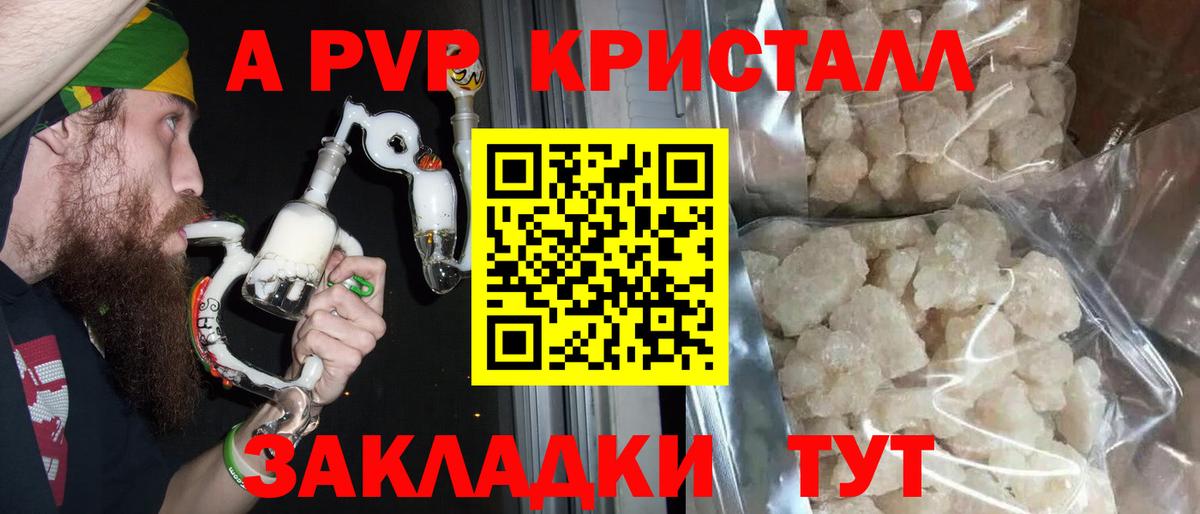А ПВП СК КРИС  А ПВП СК  A-PVP кристаллы  Моздок  Вход с VPN 