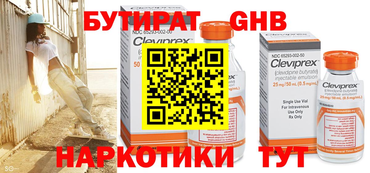 Бутират жидкий экстази Моздок
