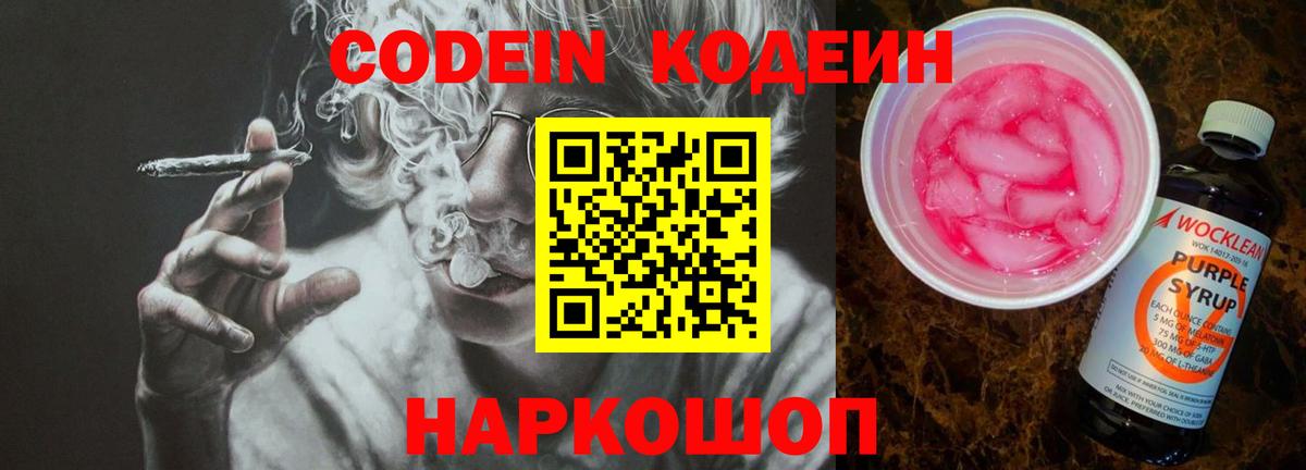 Кодеиновый сироп Lean напиток Lean (лин) Моздок