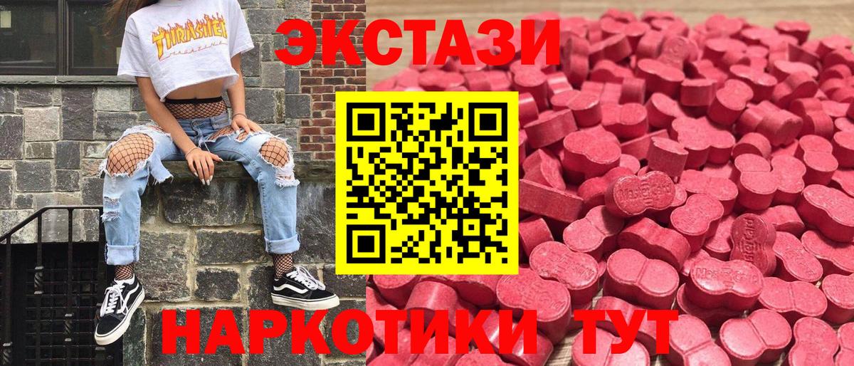 Экстази ешки  Моздок  Ecstasy 280 MDMA 