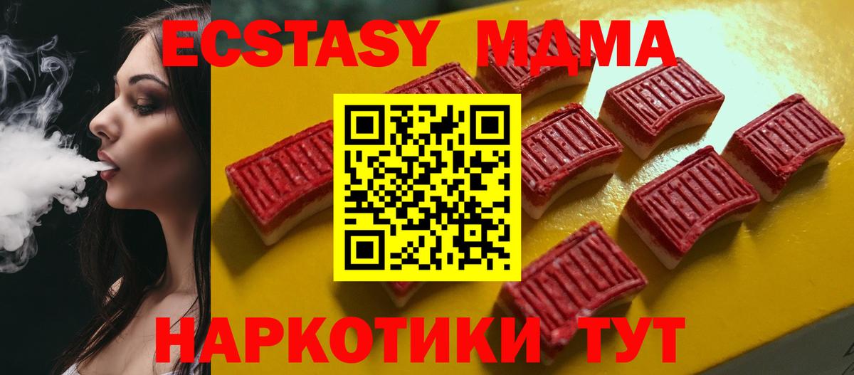 ЭКСТАЗИ 250 мг  Вход с VPN  Моздок  Экстази mix 