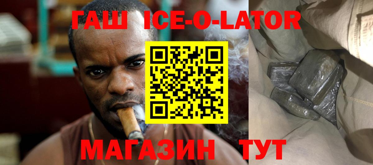 ГАШИШ Ice-O-Lator  ГАШИШ  ГАШ убойный  хочу наркоту  Моздок 