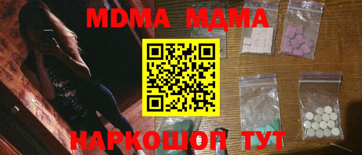 МДМА кристаллы  МДМА  Моздок  Вход с VPN 