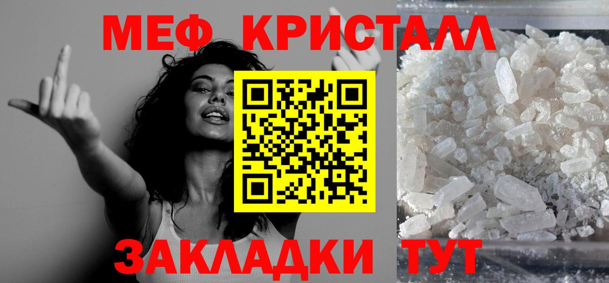 Меф мяу мяу кристаллы Моздок