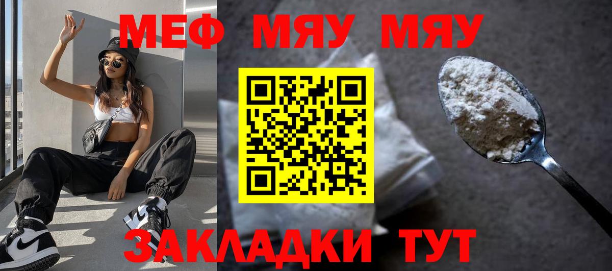 Мефедрон кристаллы  МЯУ-МЯУ VHQ  Вход с VPN  Мефедрон  Моздок 