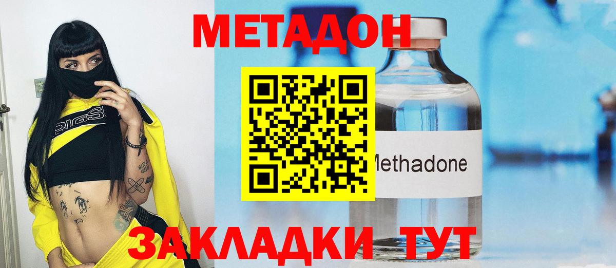 Метадон methadone Моздок