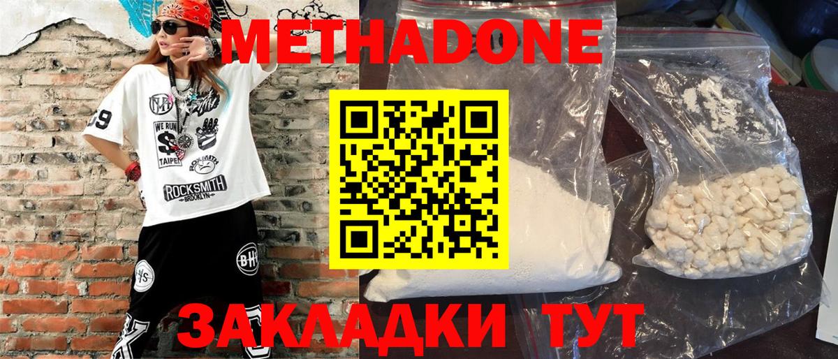 гидра зеркало  МЕТАДОН methadone  Моздок  Метадон кристалл 