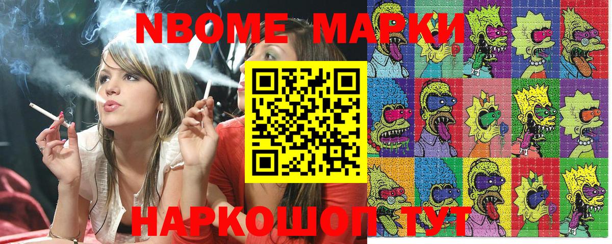 Марки N-bome 1500мкг Моздок